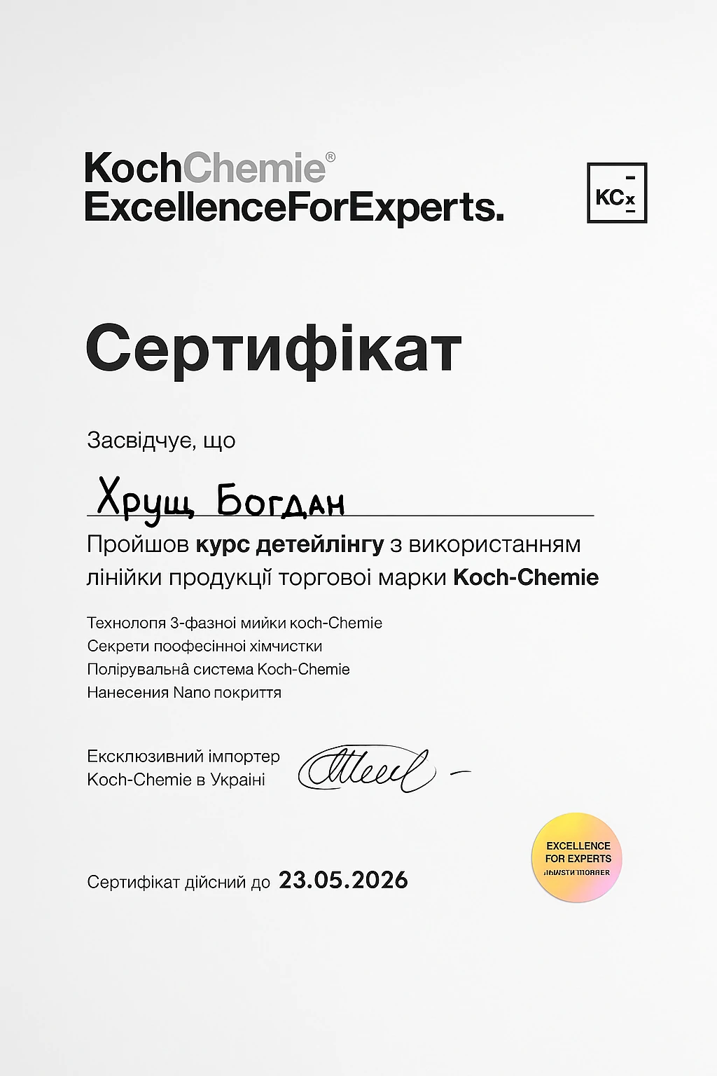 сертификат Богдан Хрущ
