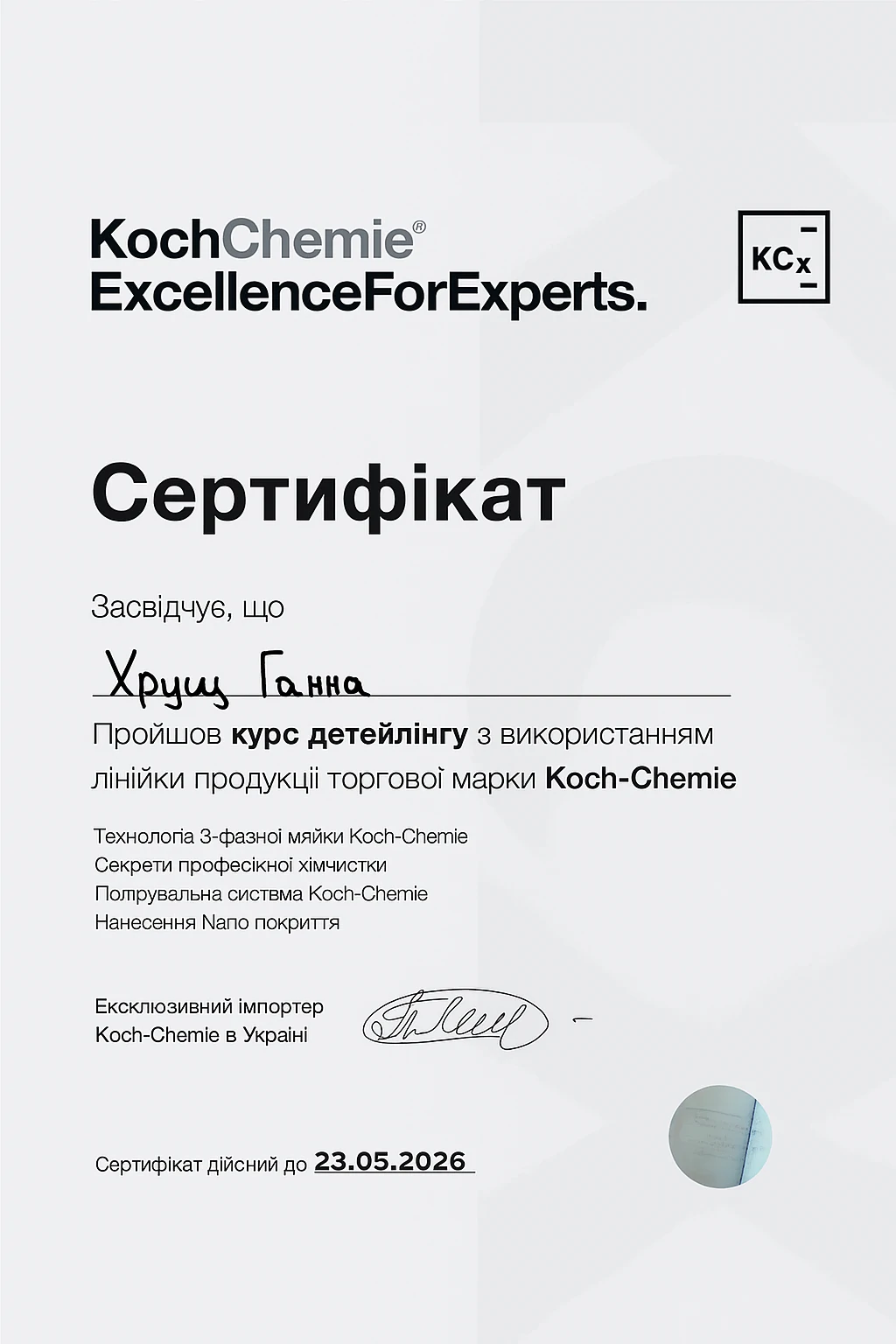 сертификат Ганна Хрущ
